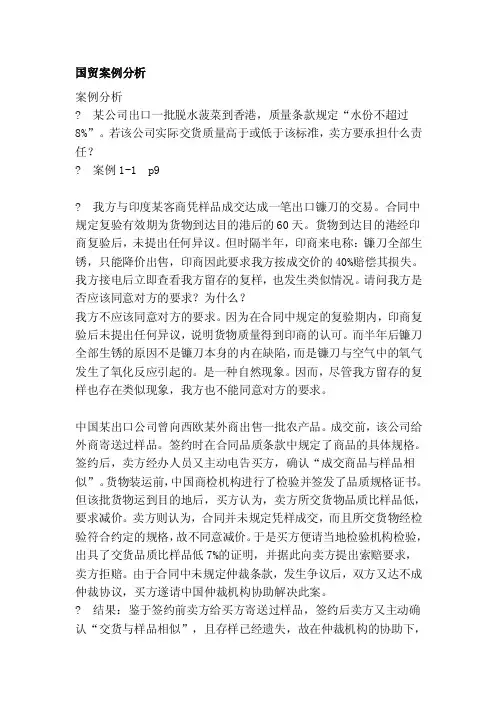 [教学]国贸案例分析