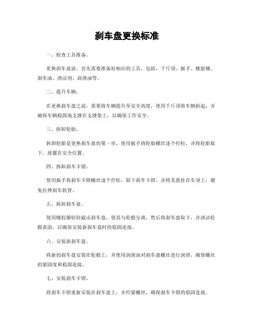 刹车盘更换标准