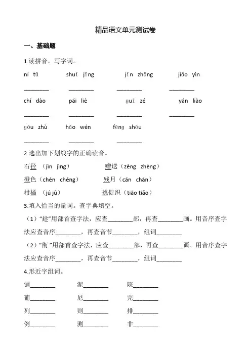 部编版三年级上册语文第二单元综合测试卷附答案