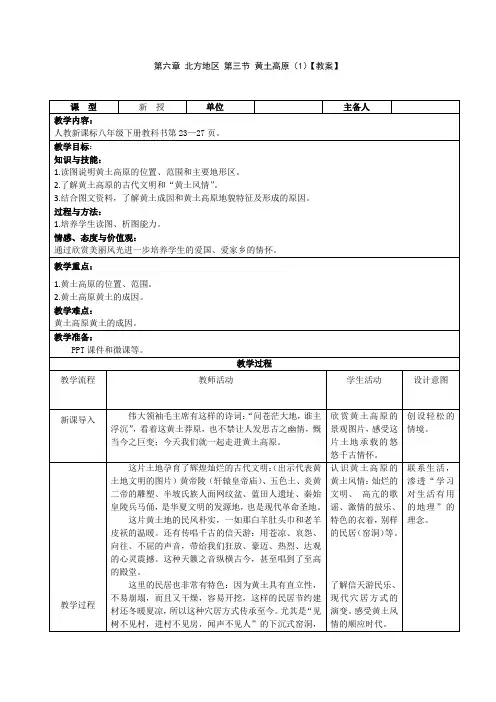 第六章第三节 黄土高原【教案】