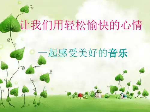 钢琴曲《A大调波兰舞曲》初中音乐PPT课件