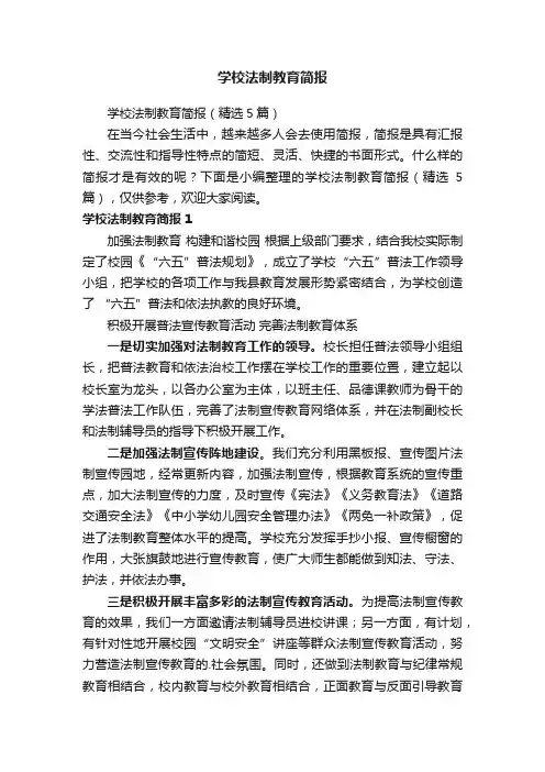 学校法制教育简报