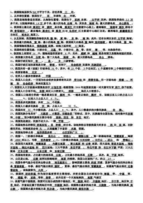 地理填空带答案