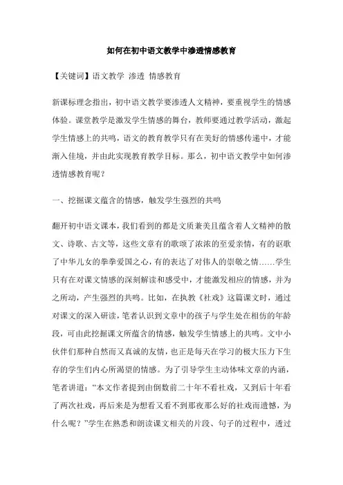 如何在初中语文教学中渗透情感教育