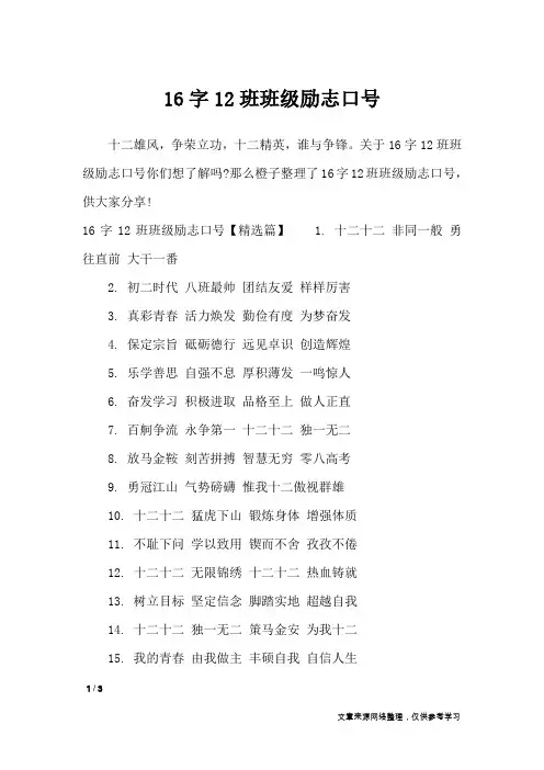 16字12班班级励志口号_口号大全