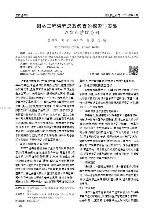 园林工程课程思政教育的探索与实践——以宿迁学院为例