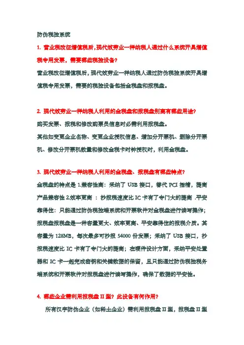 防伪税控系统报税盘,金税盘常见问题
