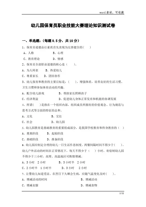 幼儿园保育员职业技能大赛基础知识测试题及答案763