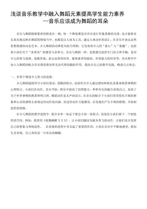 浅谈少儿舞蹈能力素养的提高