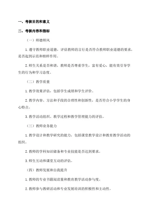 小学教师年度考核细则
