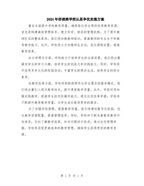 2024年济渎路学校认星争优实施方案