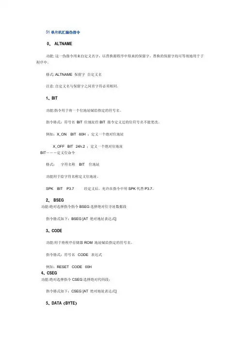 51单片机汇编伪指令