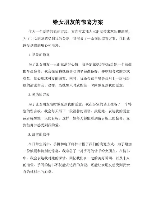 给女朋友的惊喜方案