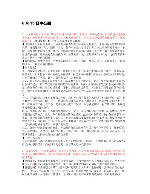 2012-2013公务员面试题及答案