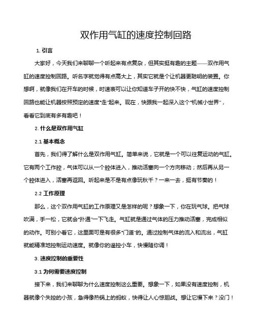 双作用气缸的速度控制回路