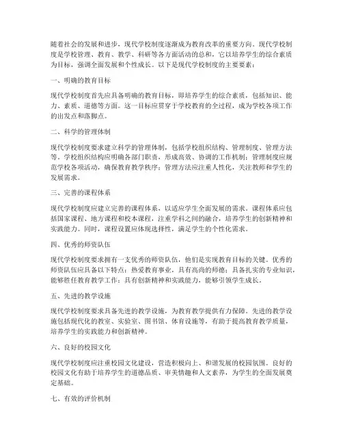 现代学校制度的要素