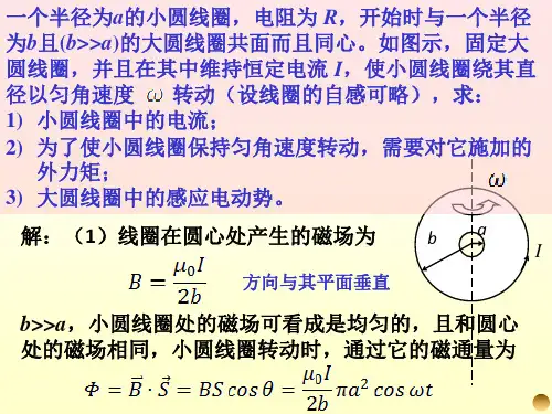 大学物理 磁学练经典习题