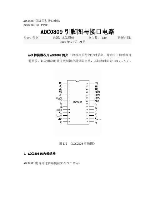 ADC0809引脚图和接口电路图