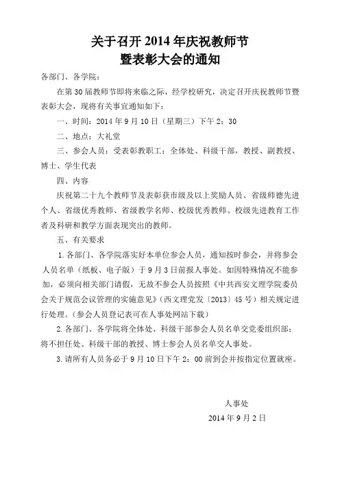关于召开2014年庆祝教师节