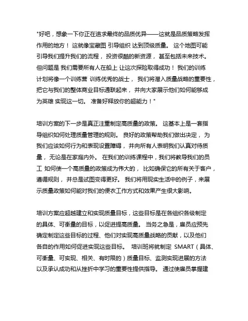 质量战略、质量方针、质量目标制定培训