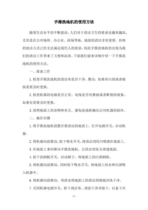 手推洗地机的使用方法