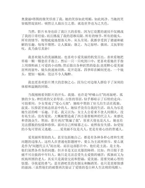 影视鉴赏论文模板 影评经典范例 天使爱美丽影评