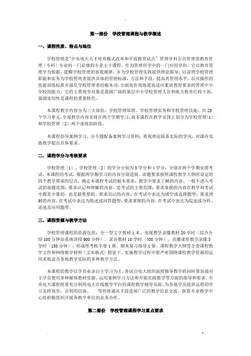课程性质、特点及地位