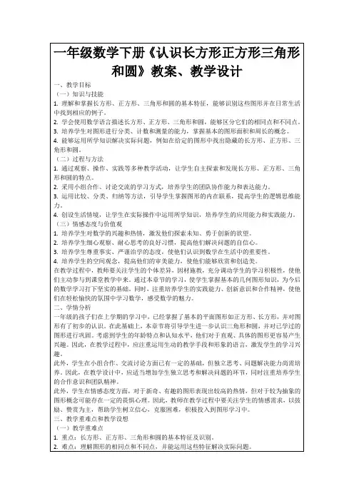 一年级数学下册《认识长方形正方形三角形和圆》教案、教学设计