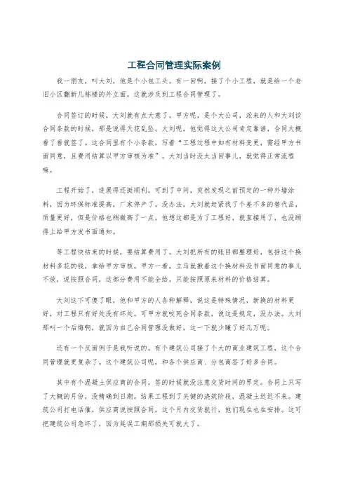 工程合同管理实际案例