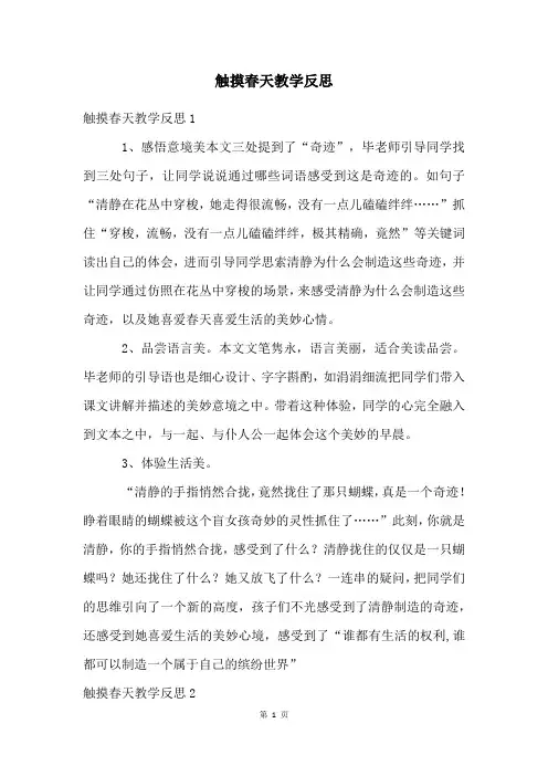 触摸春天教学反思