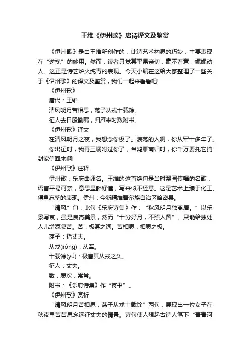 王维《伊州歌》唐诗译文及鉴赏