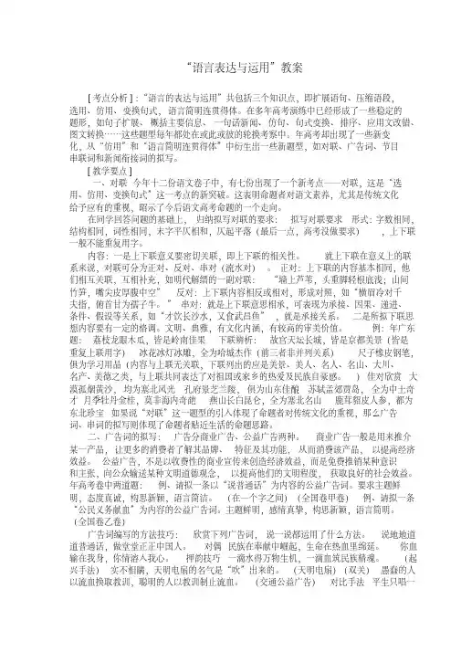 语言表达与运用教案