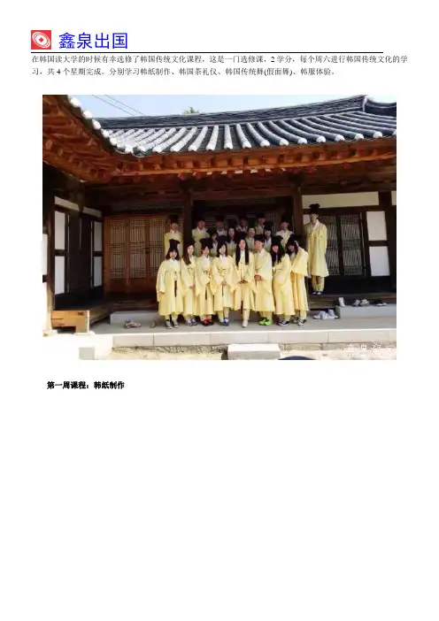 韩国留学之传统文化课程体验