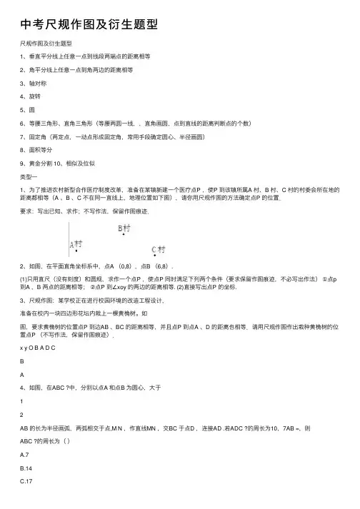 中考尺规作图及衍生题型