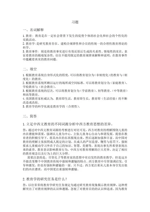 专题一 教育与教育学
