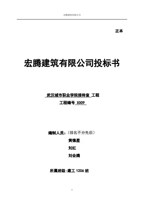 建筑投标书(范本)