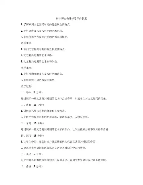 初中历史微课推荐课件教案
