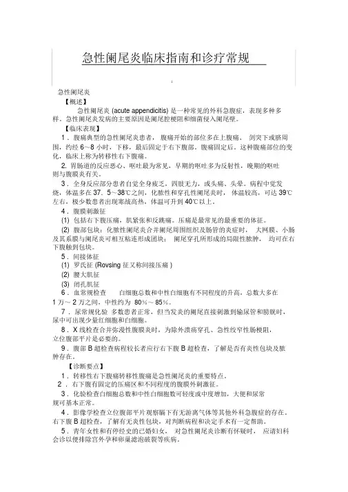 急性阑尾炎临床指南和诊疗常规