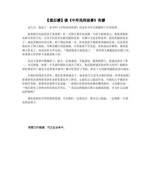【读后感】读《中外民间故事》有感