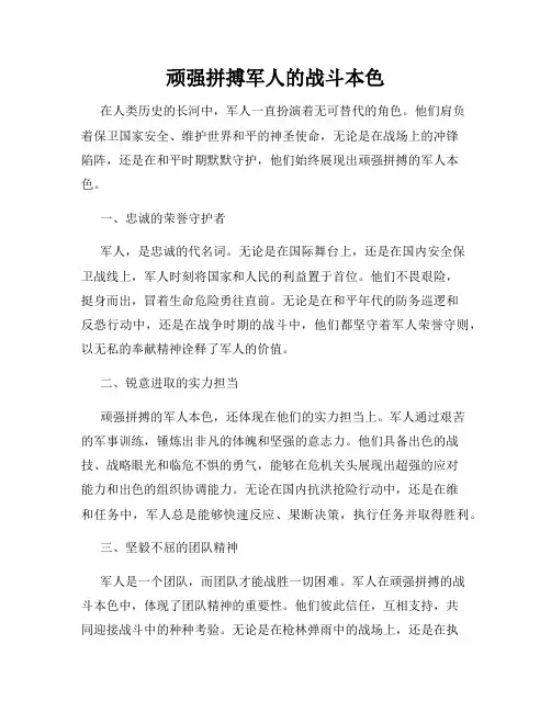 顽强拼搏军人的战斗本色