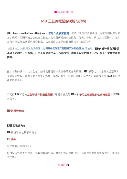 PID工艺流程图的说明与介绍