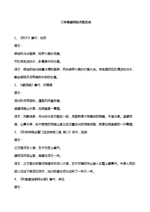 三年级描写秋天的古诗