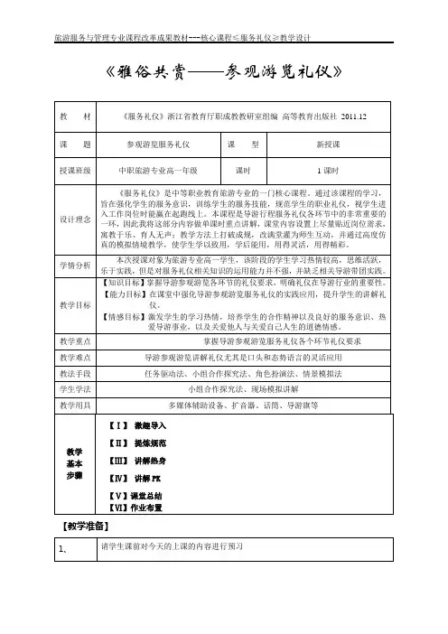 《雅俗共赏——参观游览礼仪》