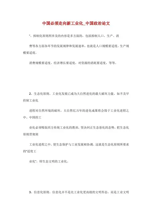 中国必须走向新工业化中国政治论文.doc
