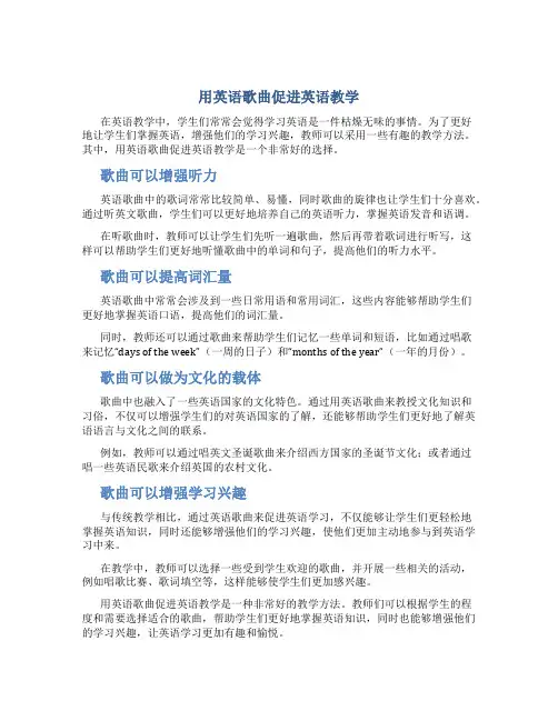 用英语歌曲促进英语教学