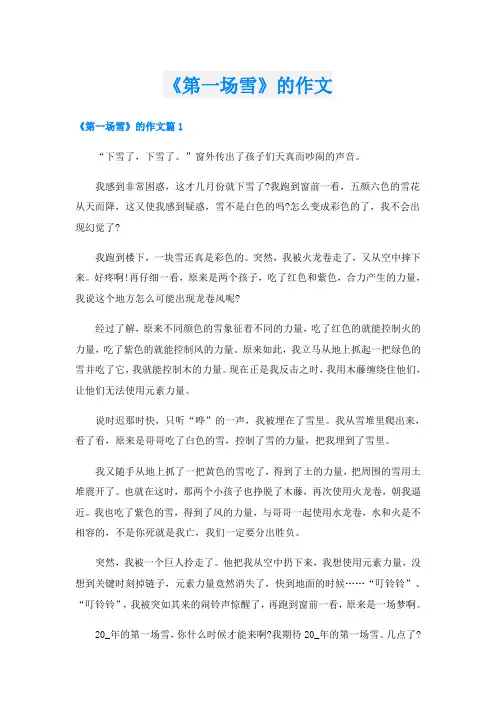 《第一场雪》的作文