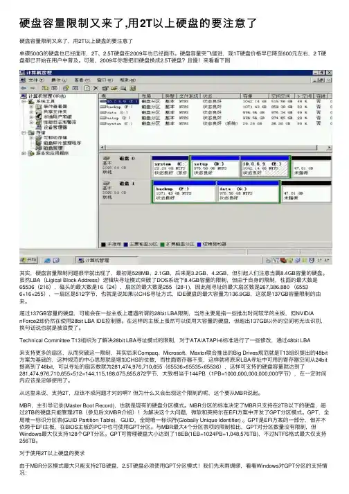 硬盘容量限制又来了,用2T以上硬盘的要注意了