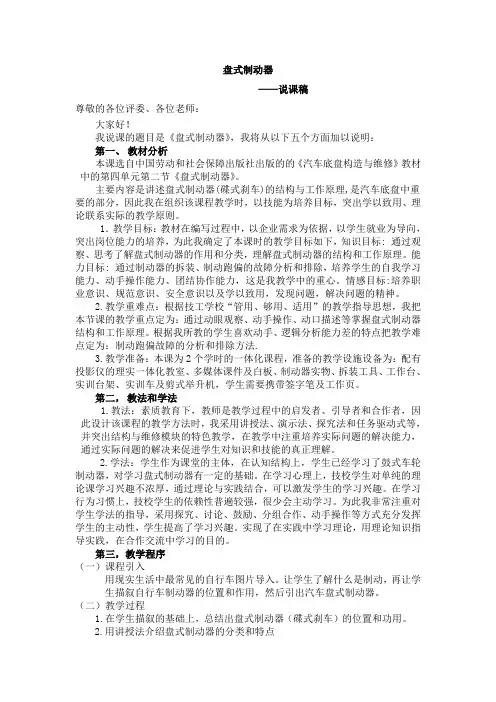 盘式制动器说课稿12.22