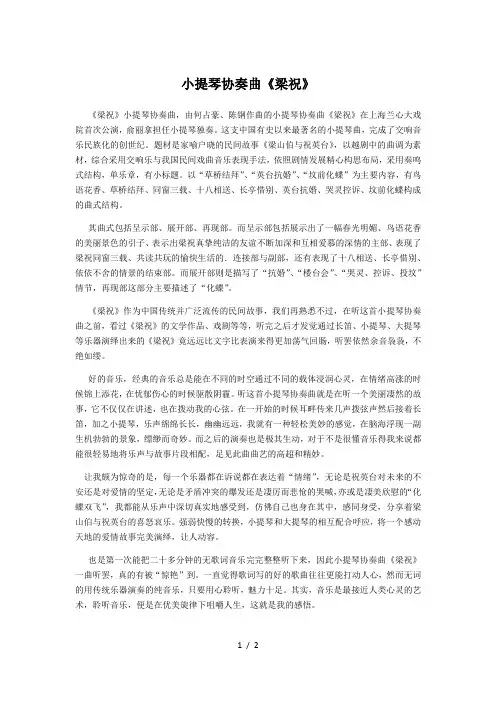 《梁祝》音乐鉴赏