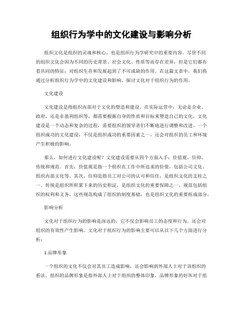 组织行为学中的文化建设与影响分析